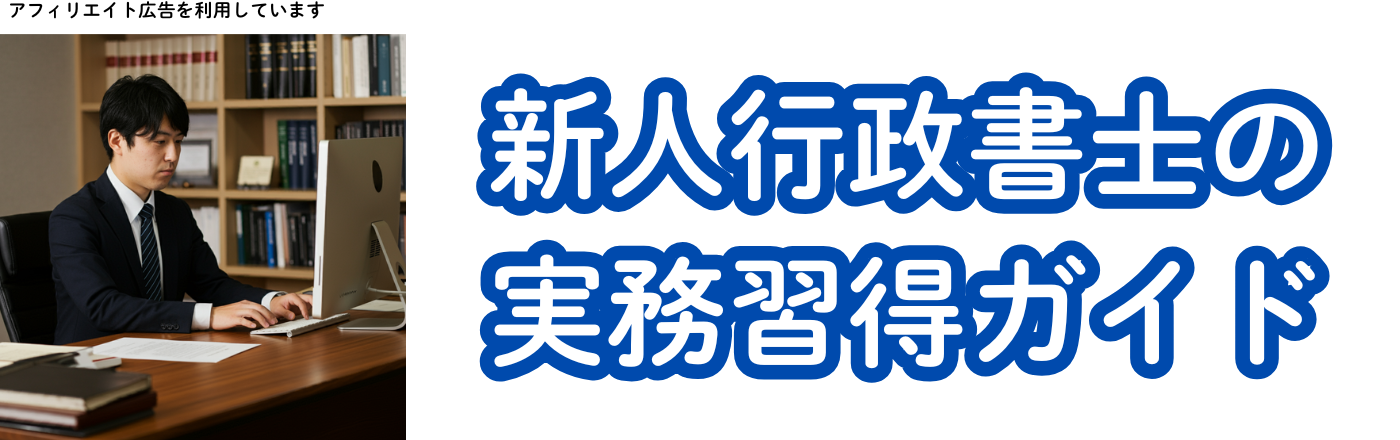 オファー 行政 書士 実務 本 おすすめ