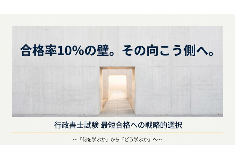 行政書士試験予備校