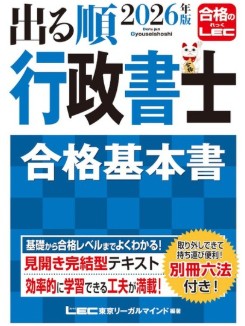 出る順基本書2026