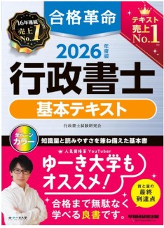 合格革命基本書2026