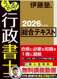 総合テキスト基本書2026