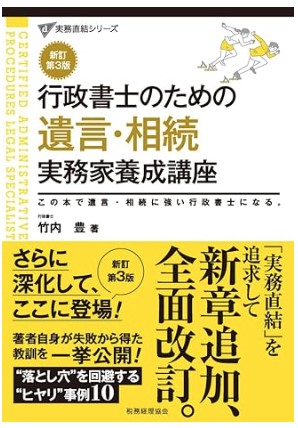 行政書士のための遺言・相続実務家養成講座
