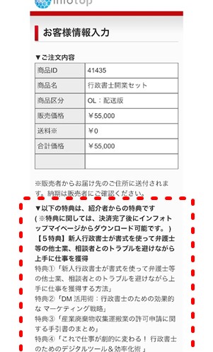 行政書士開業セットの特典